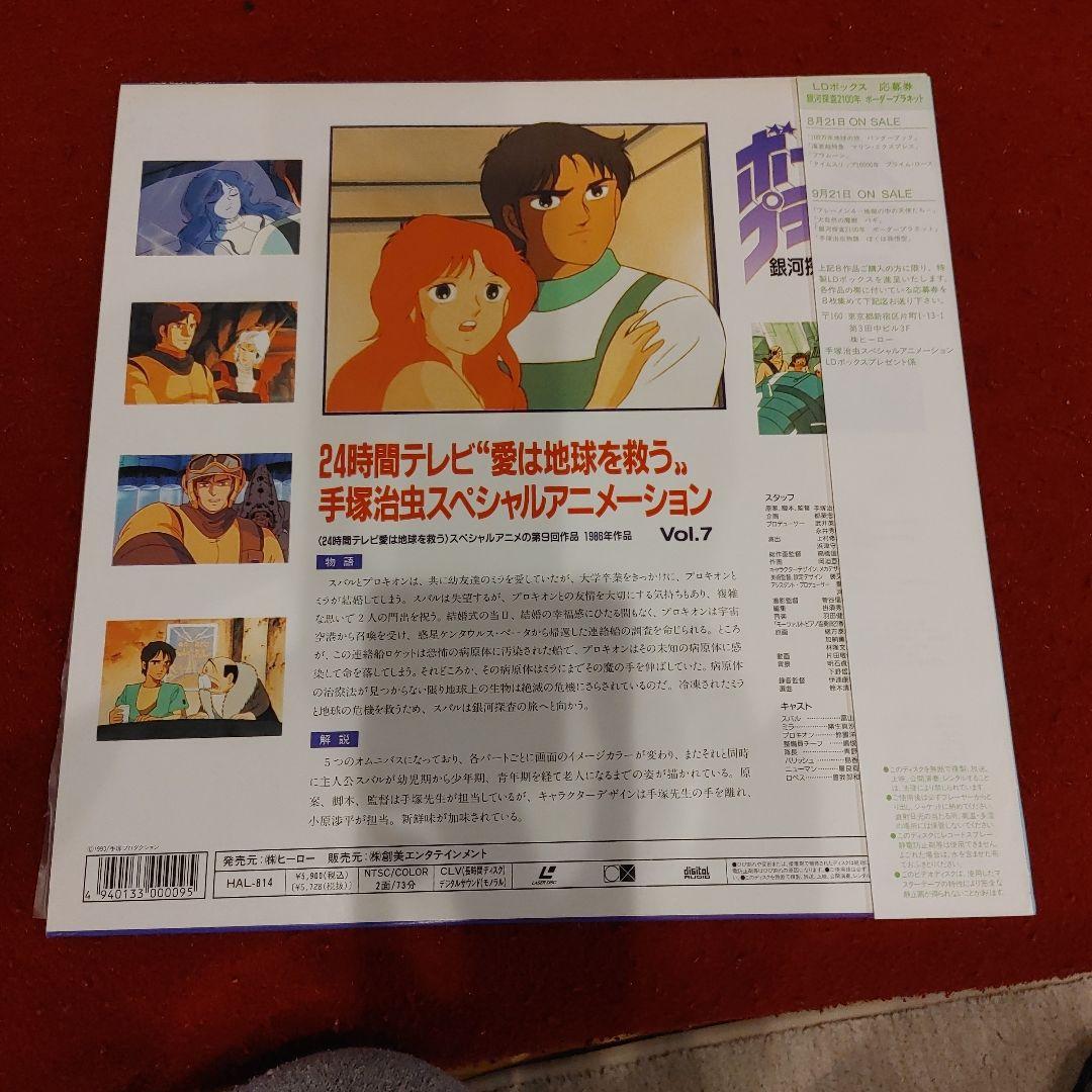 手塚治虫スペシャルアニメーション