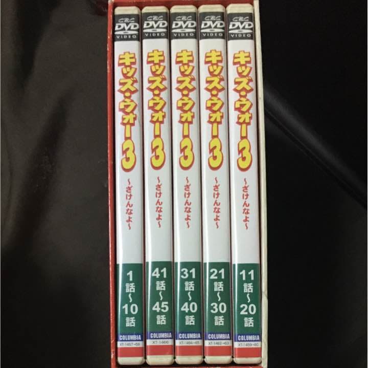 キッズ・ウォー3～ざけんなよ～ DVD-BOX 上巻〈4枚組〉