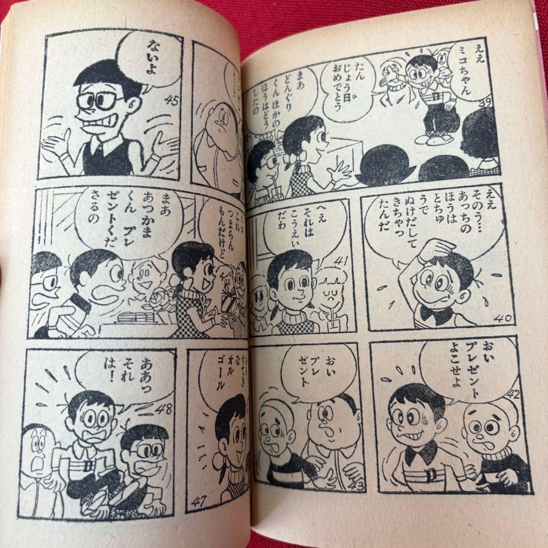 オーケー学校 ぼくら 11月号ふろく 昭和38年11月 藤子不二雄