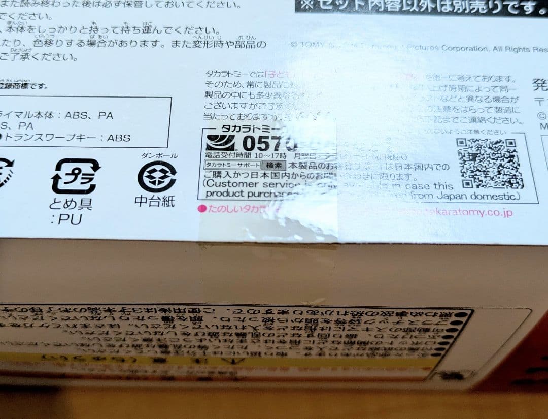 [未開封品] トランスフォー SS-118 オプティマスプライマル