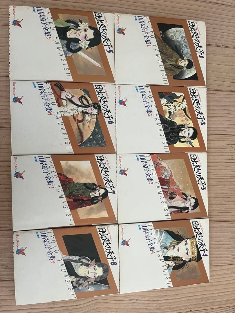 日出処の天子 全8巻セット