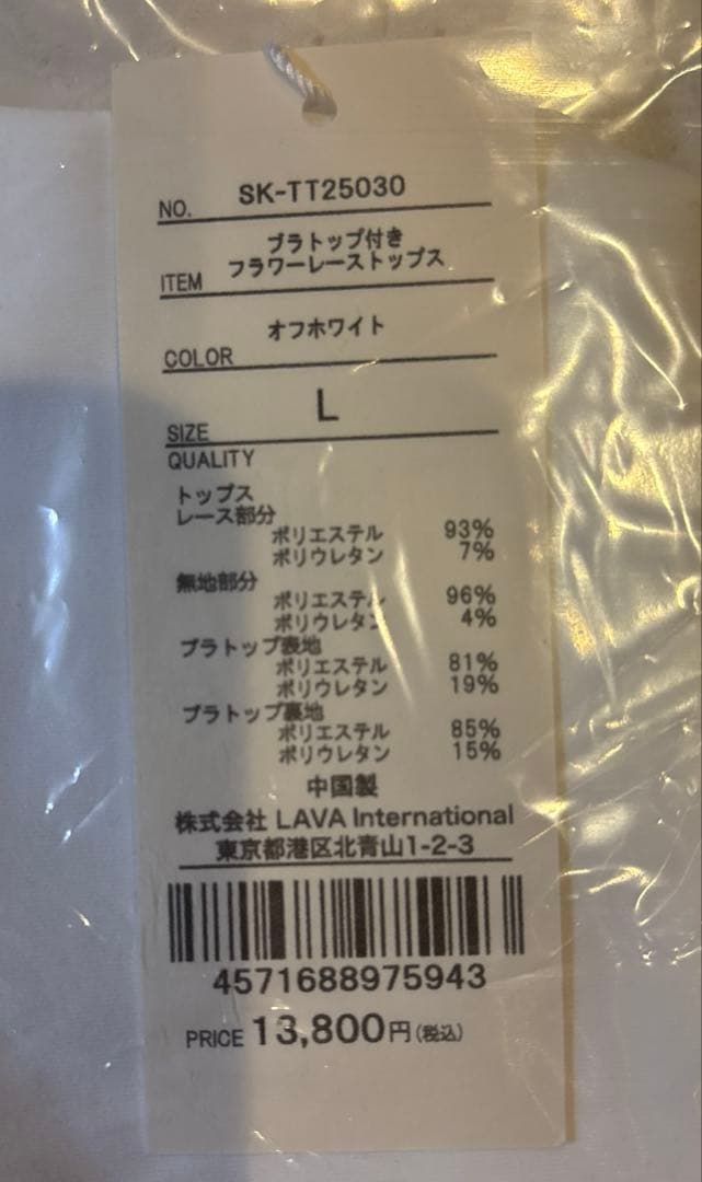 【SUKALA】ブラトップ付きフラワーレース トップス　Lサイズ　オフホワイト