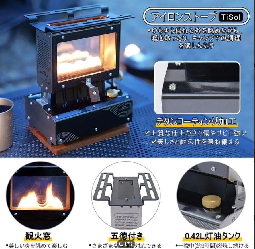 0402 新発売 軽量チタン調 アイロンストーブ 炎鑑賞 キャンプ 灯油 小型