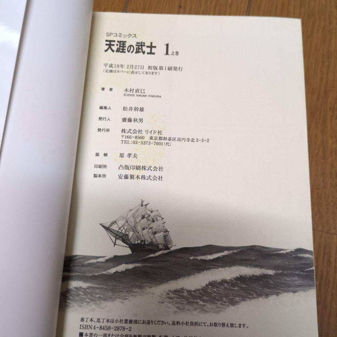 天涯の武士　全巻セット