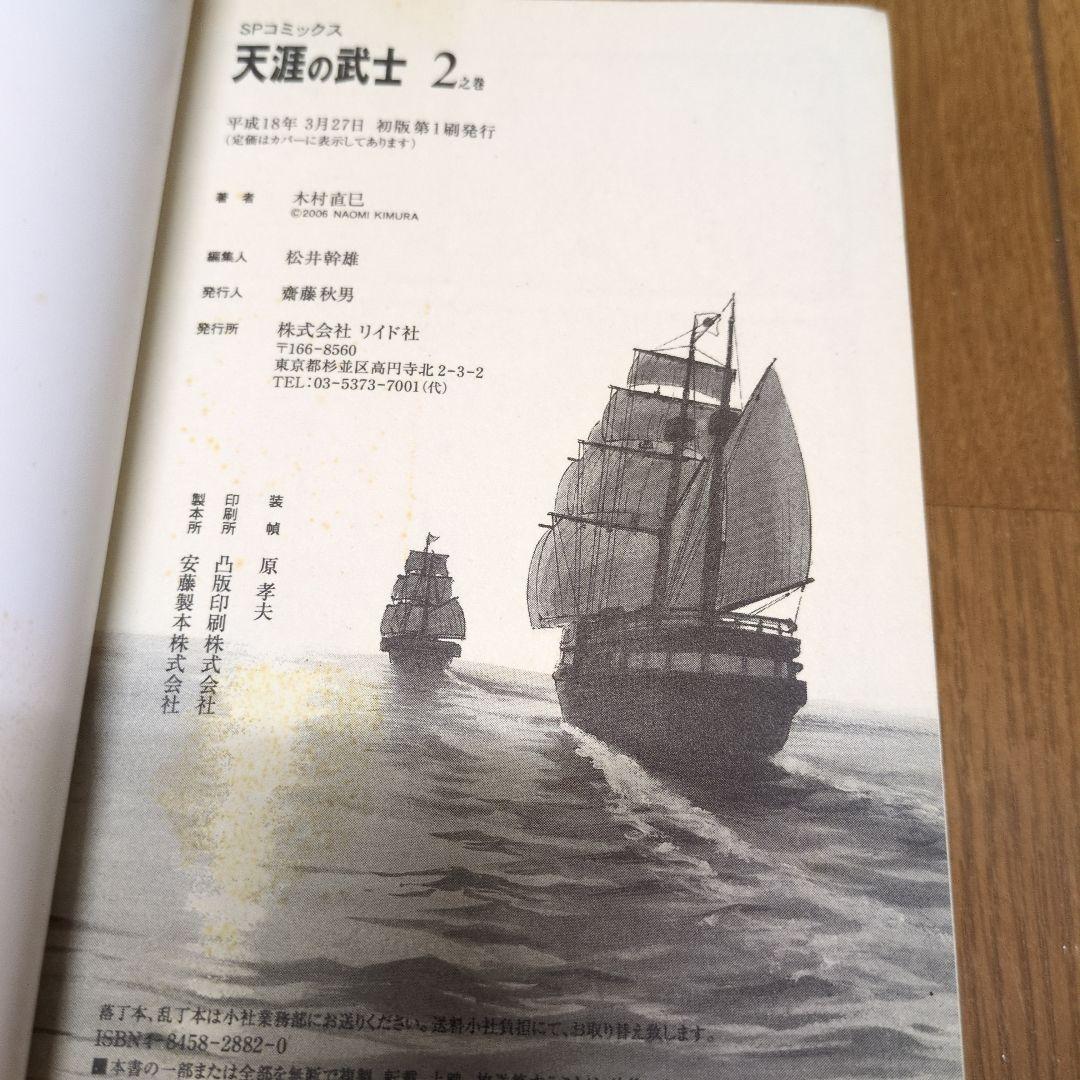 天涯の武士　全巻セット