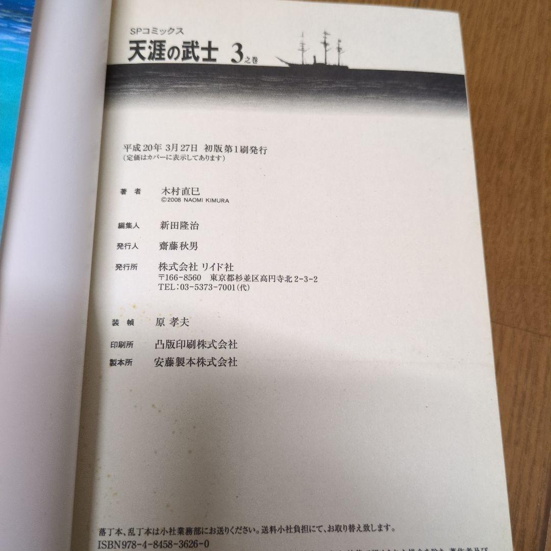 天涯の武士　全巻セット