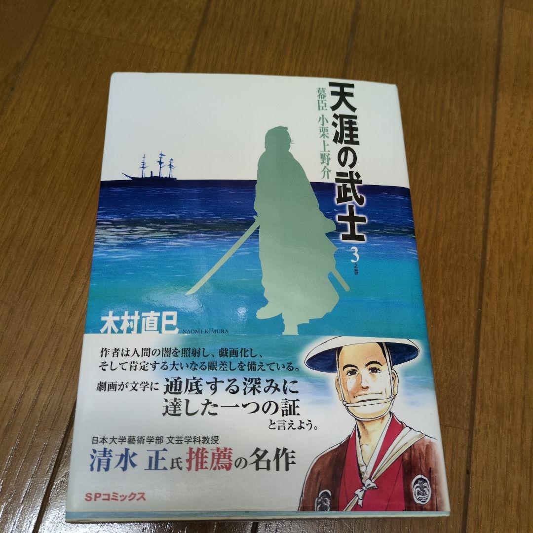 天涯の武士　全巻セット