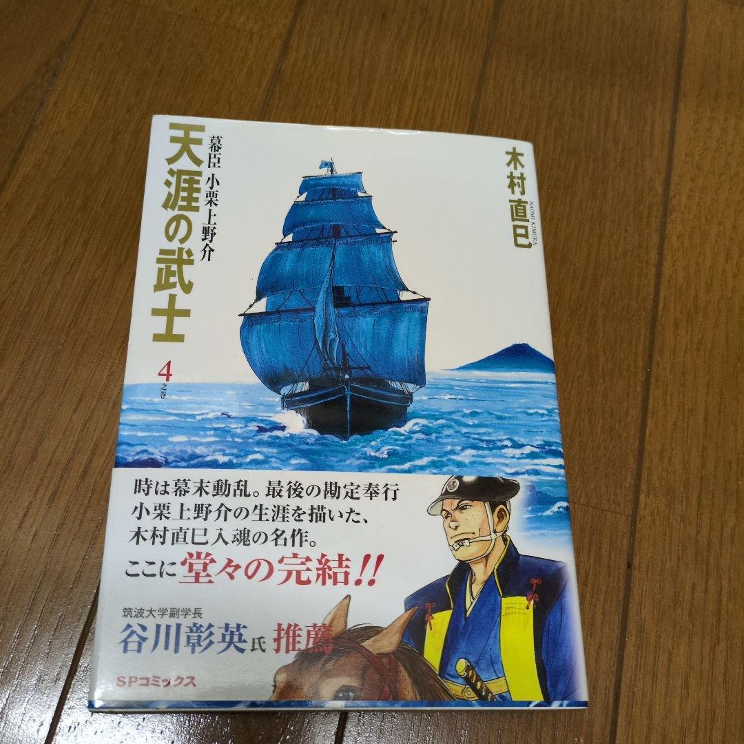 天涯の武士　全巻セット