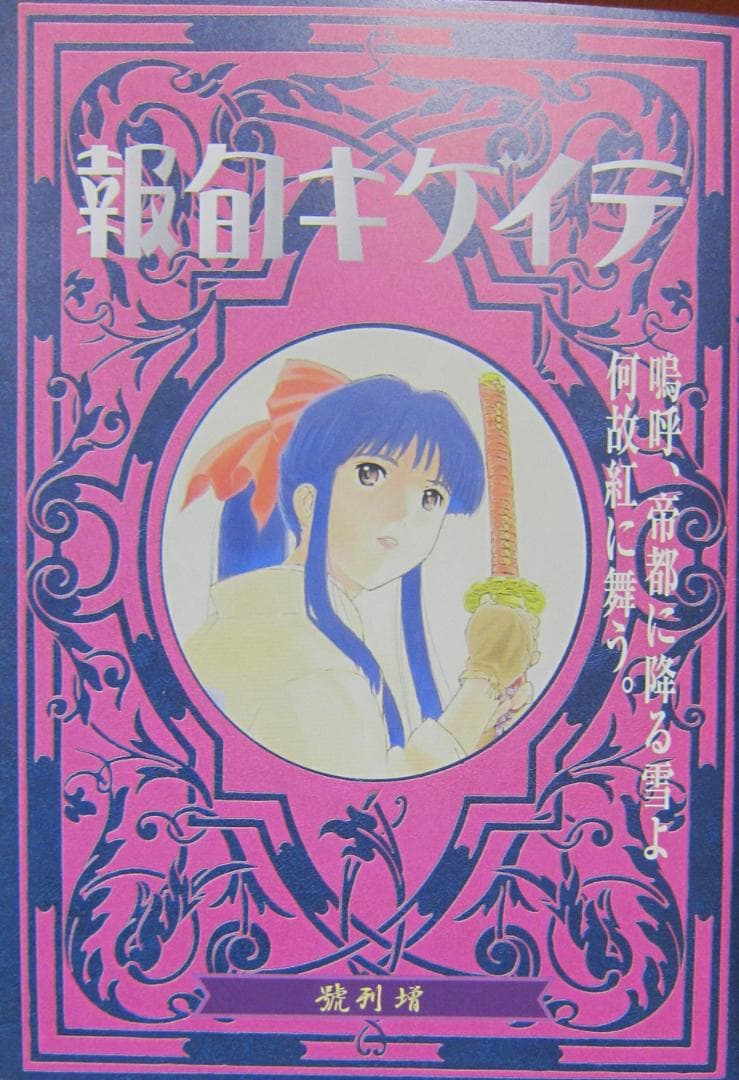 活動写真　サクラ大戦　DVD　特別仕様版　中古良品