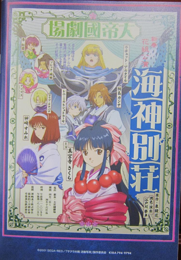 活動写真　サクラ大戦　DVD　特別仕様版　中古良品