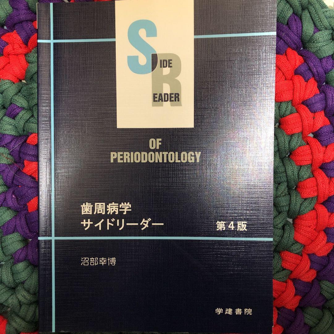 サイドリーダー 3冊セット