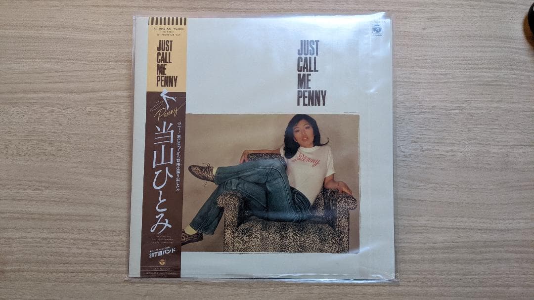 「美品」当山ひとみ Just Call Me Penny オリジナル盤LP