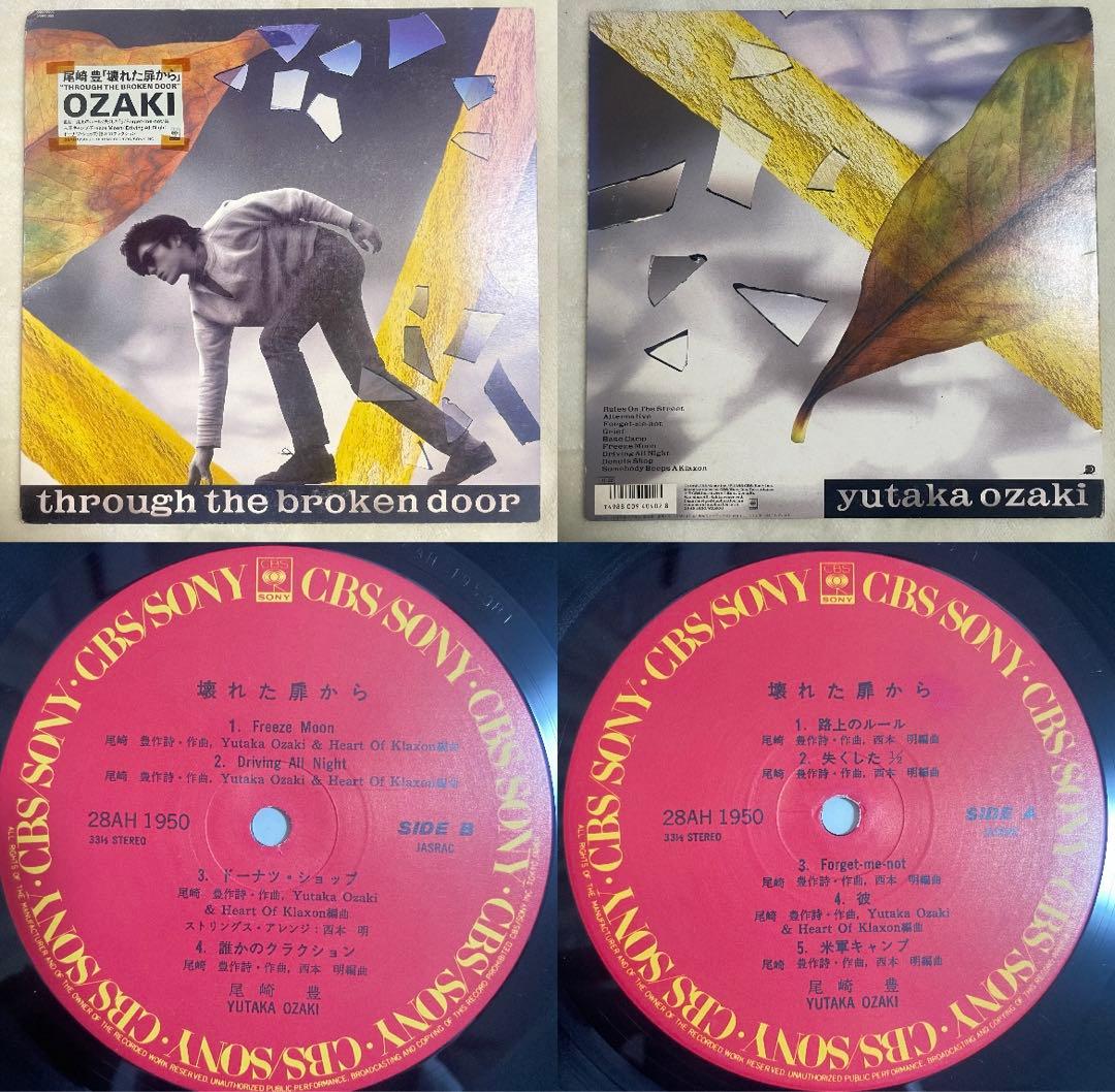 尾崎豊 レコード6枚セット