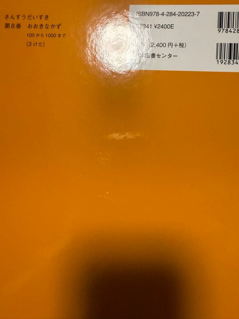 さんすうだいすき 1-10巻 全巻セット 遠山啓 日本図書センター