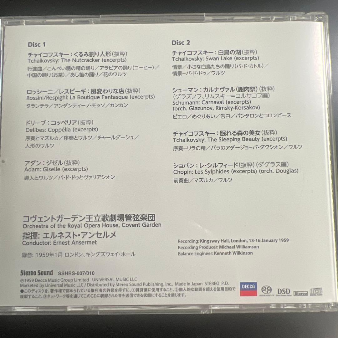 StereoSound盤SACD アンセルメ指揮 ロイヤル・バレエ・ガラ