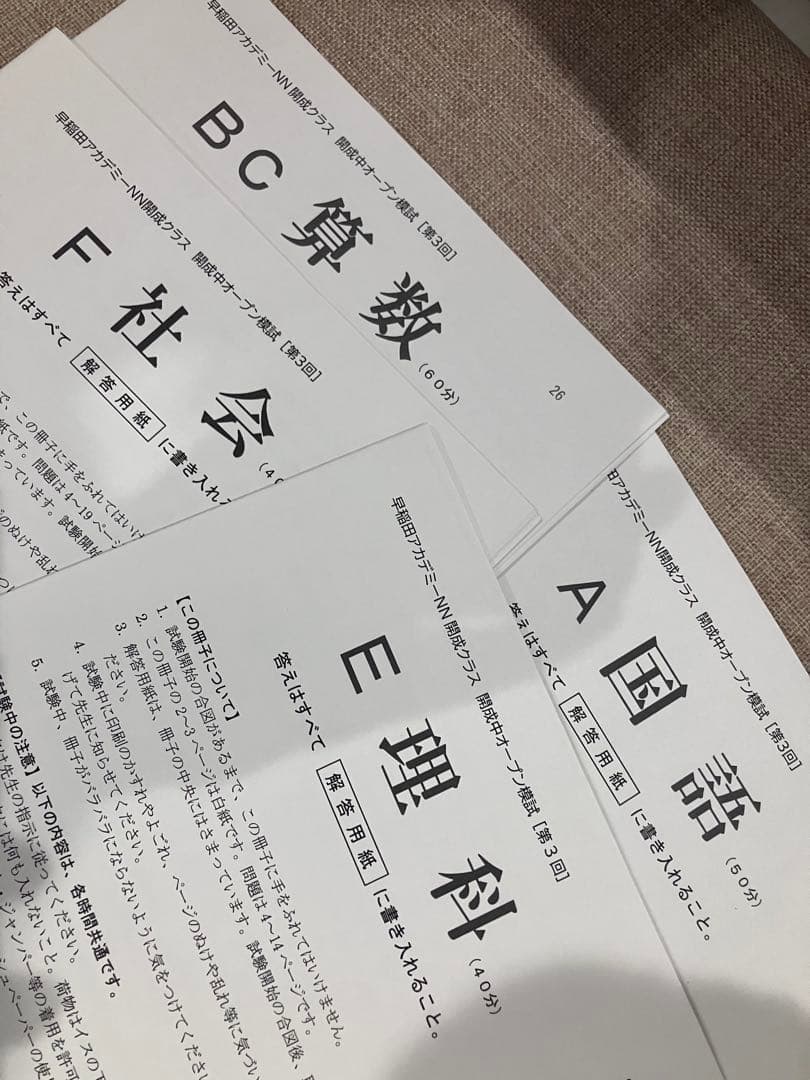 2025年度 第4回志望校別オープン模試開成中