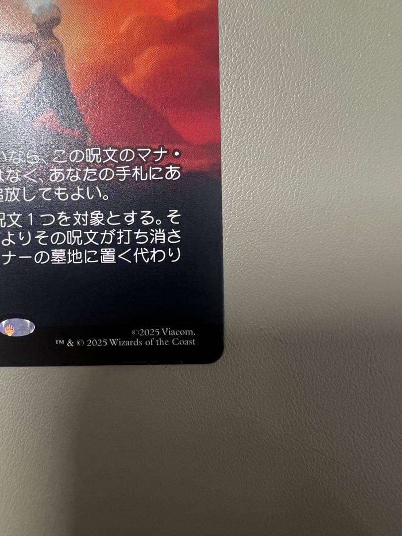 MTG 否定の力　1枚　日本語版　非FOIL