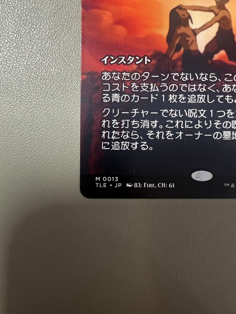 MTG 否定の力　1枚　日本語版　非FOIL