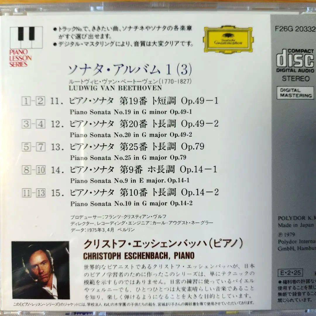 クリストフ・エッシェンバッハ Eschenbach ピアノレッスン15枚組