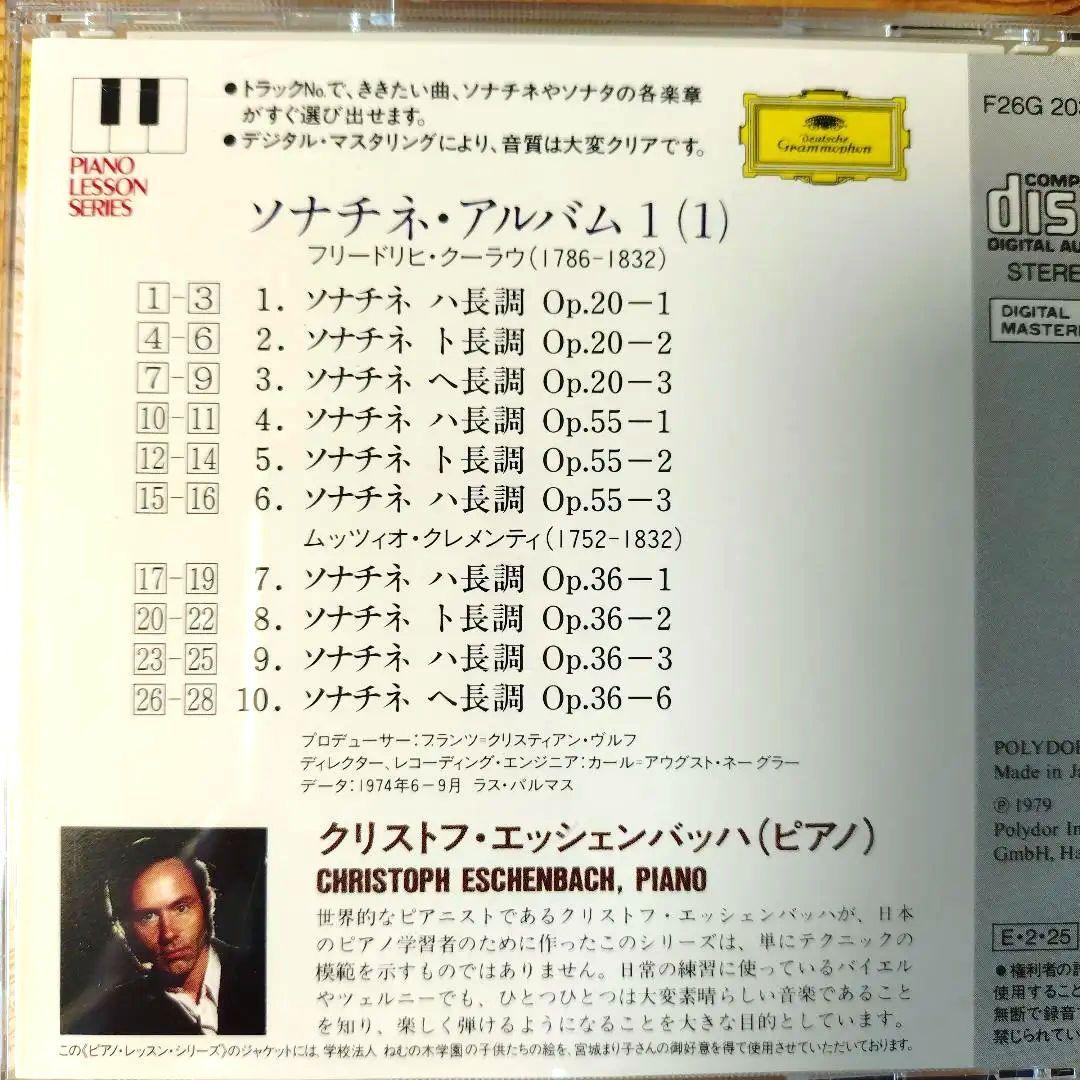 クリストフ・エッシェンバッハ Eschenbach ピアノレッスン15枚組