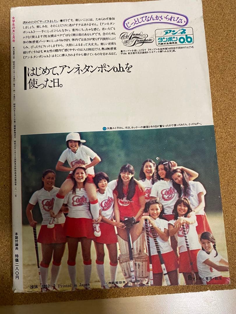 女学生の友　Jotomo 昭和レトロ　1974年【昭和49年】2月号