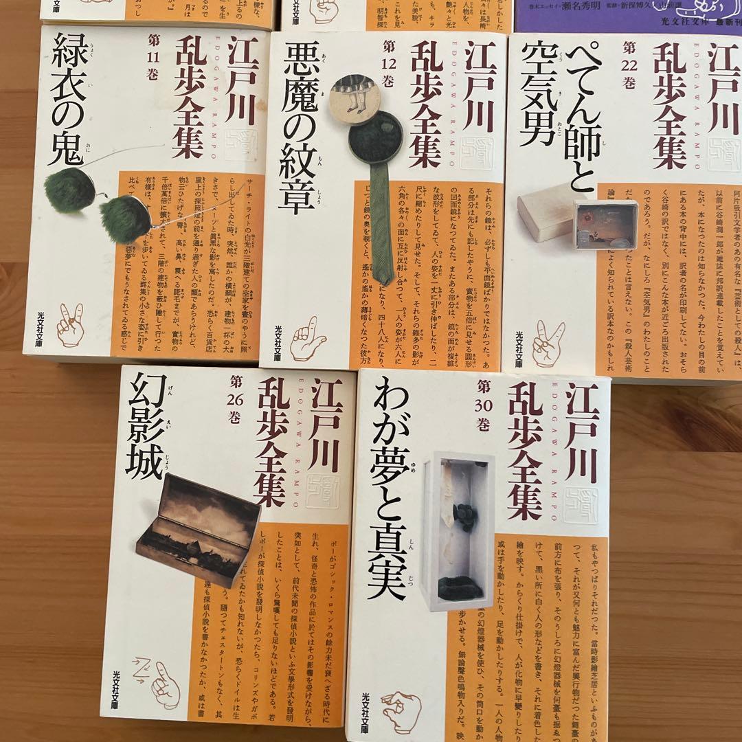 江戸川乱歩全集 11冊セット