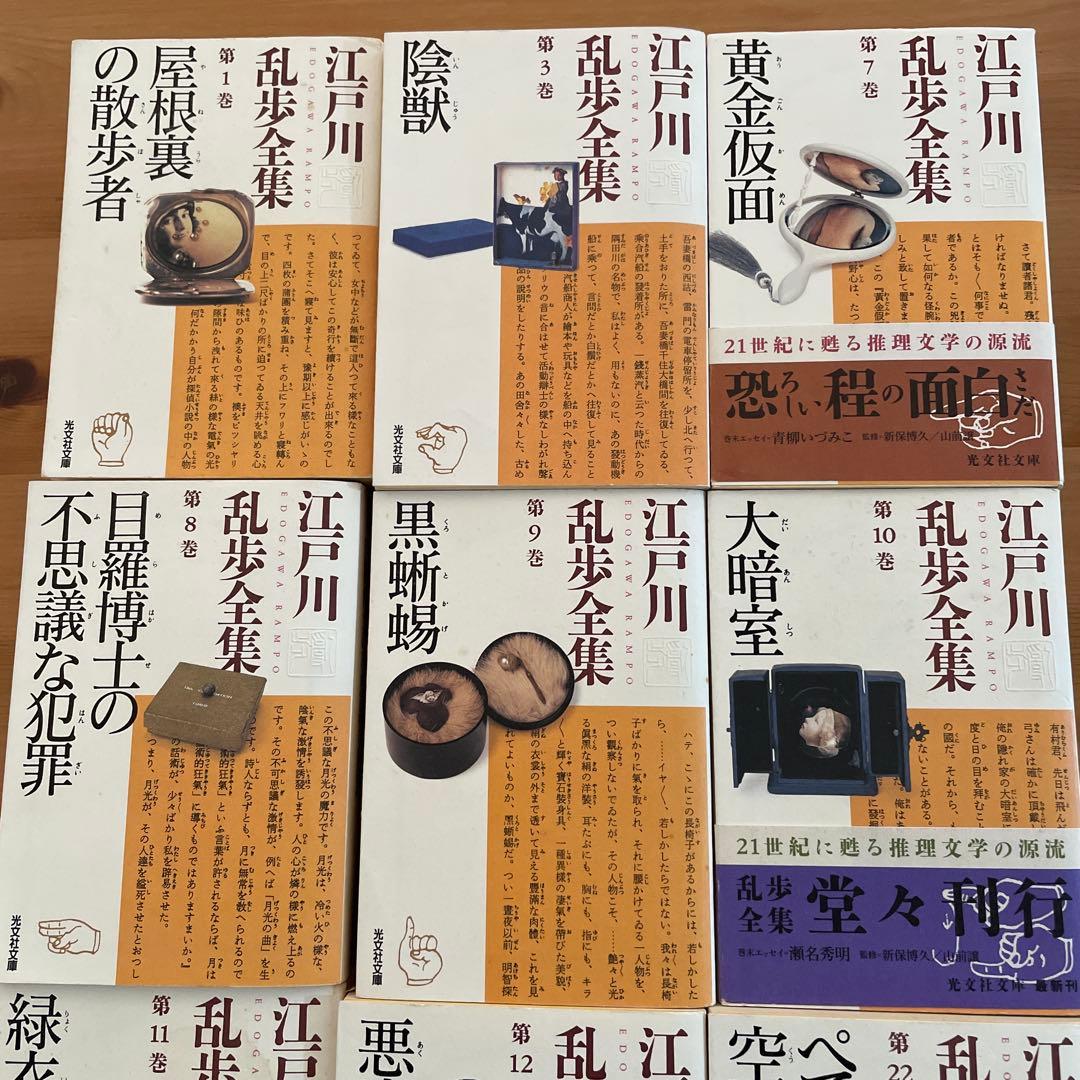 江戸川乱歩全集 11冊セット