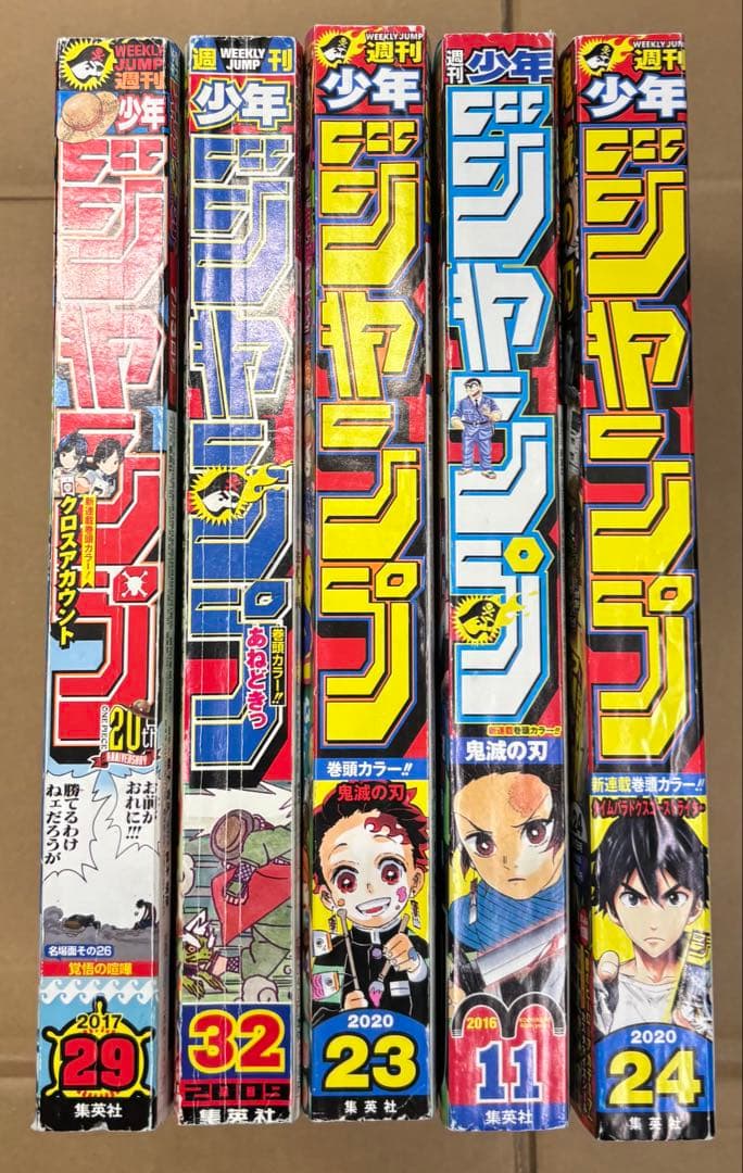 週刊少年ジャンプ 2016年11号新連載号 鬼滅の刃　最終話