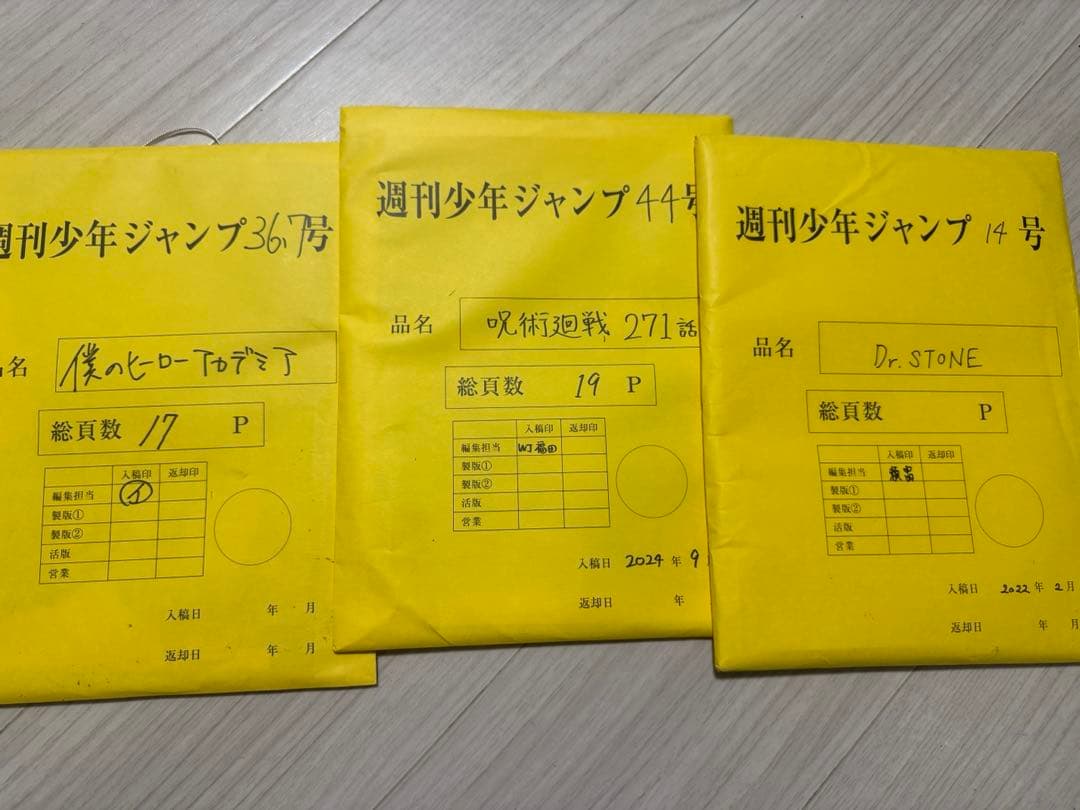 ジャンプ　応募者全員サービス　複製原稿