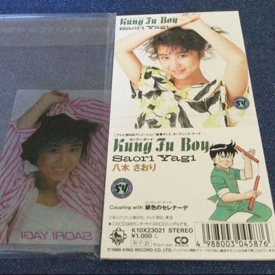 八木さおり　8センチ8cmCDシングル　KungFu Boy アニメ 鉄拳チンミ