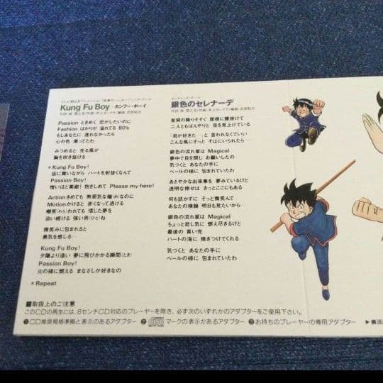 八木さおり　8センチ8cmCDシングル　KungFu Boy アニメ 鉄拳チンミ