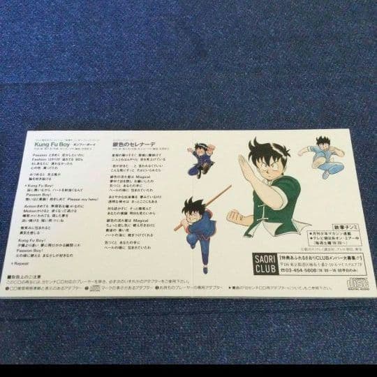 八木さおり　8センチ8cmCDシングル　KungFu Boy アニメ 鉄拳チンミ
