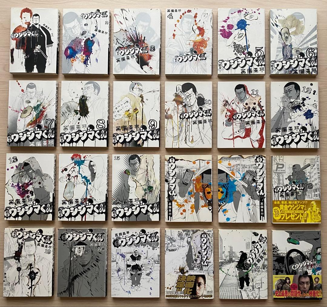 闇金ウシジマくん全巻(1〜46巻)