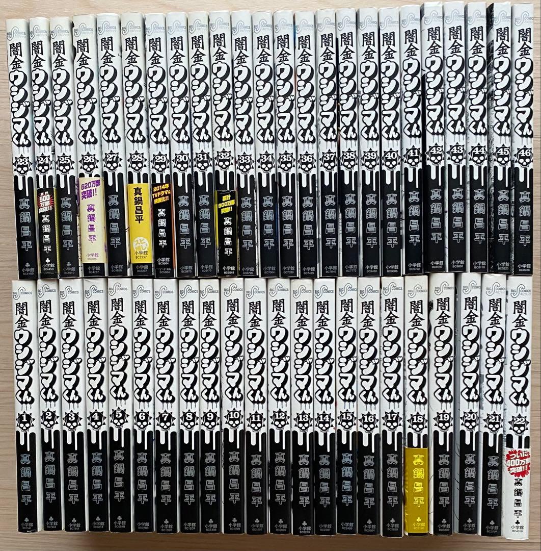 闇金ウシジマくん全巻(1〜46巻)