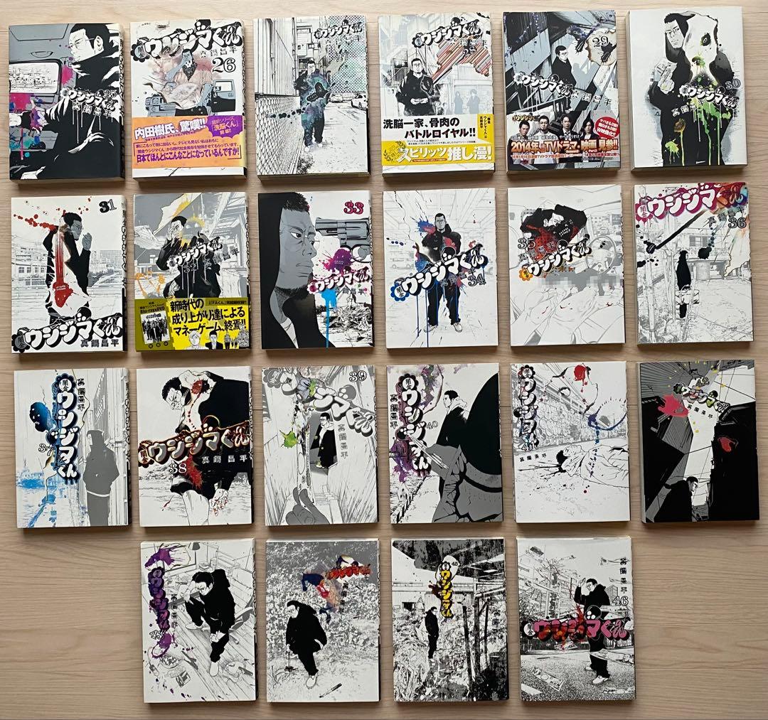 闇金ウシジマくん全巻(1〜46巻)