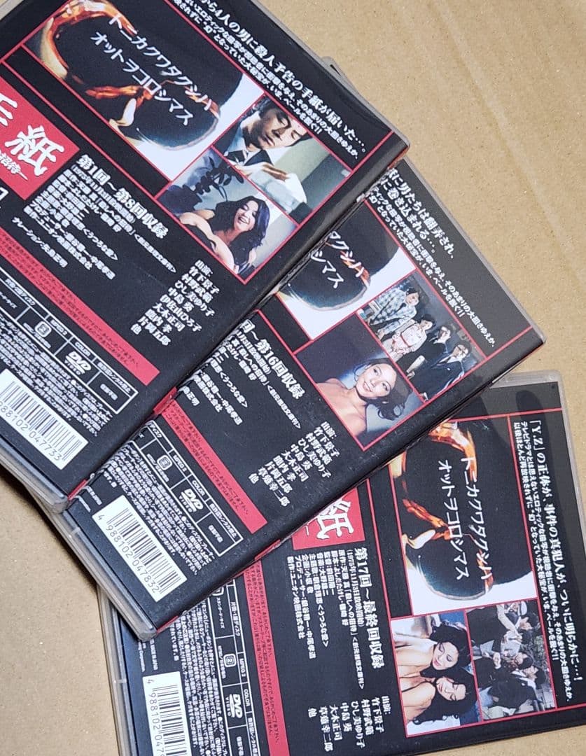 手紙 -殺しへの招待- DVD-BOX