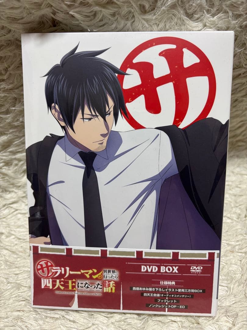 サラリーマンが異世界に行ったら四天王になった話　DVD BOX 新品　未開封