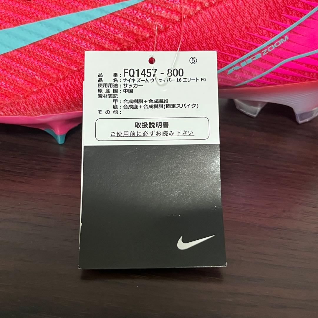 【新品】 ヴェイパー 16 エリート FG 25cm ナイキ マーキュリアル