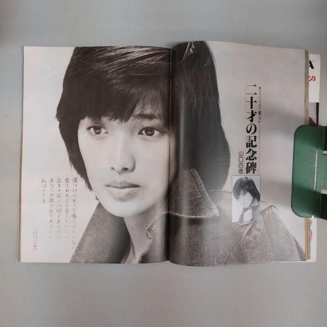 ザ・ベスト・ワン昭和54年5月創刊号（切取り書込みページ抜け無し付録完備)