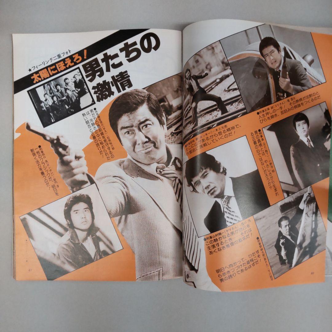 ザ・ベスト・ワン昭和54年5月創刊号（切取り書込みページ抜け無し付録完備)