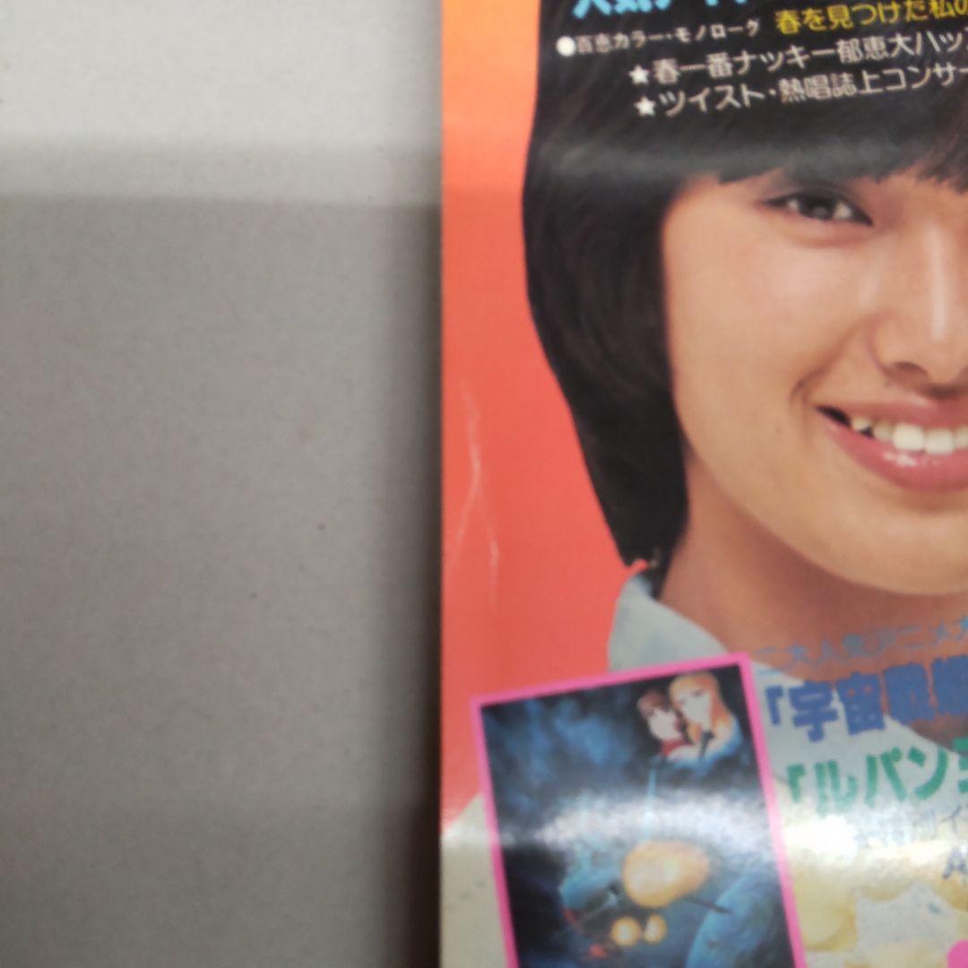 ザ・ベスト・ワン昭和54年5月創刊号（切取り書込みページ抜け無し付録完備)