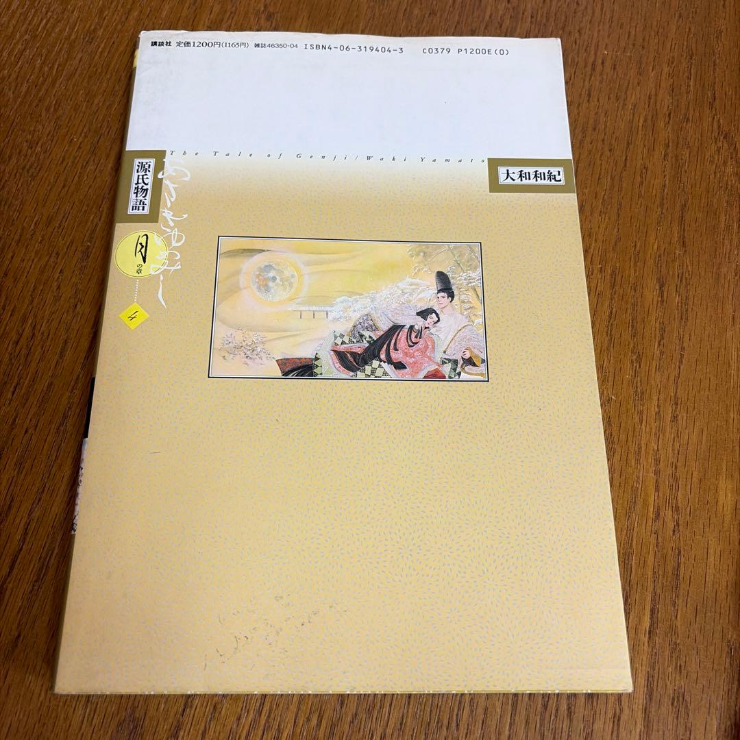全巻初版 源氏物語 あさきゆめみし デラックス版 大和和紀　全７巻 漫画　大判