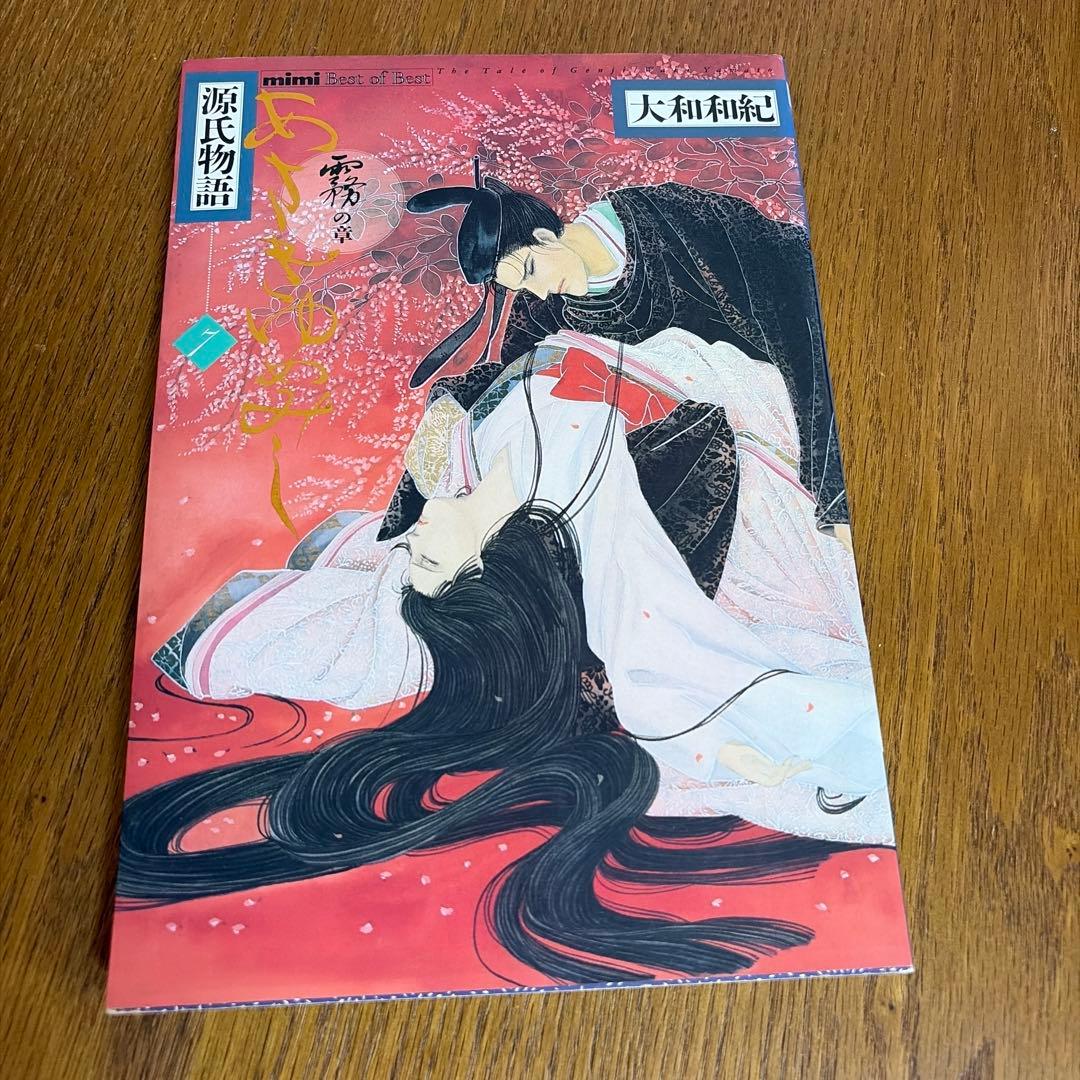 全巻初版 源氏物語 あさきゆめみし デラックス版 大和和紀　全７巻 漫画　大判