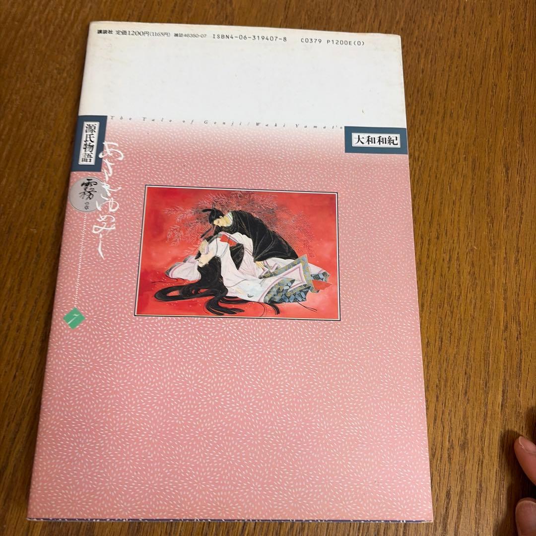 全巻初版 源氏物語 あさきゆめみし デラックス版 大和和紀　全７巻 漫画　大判