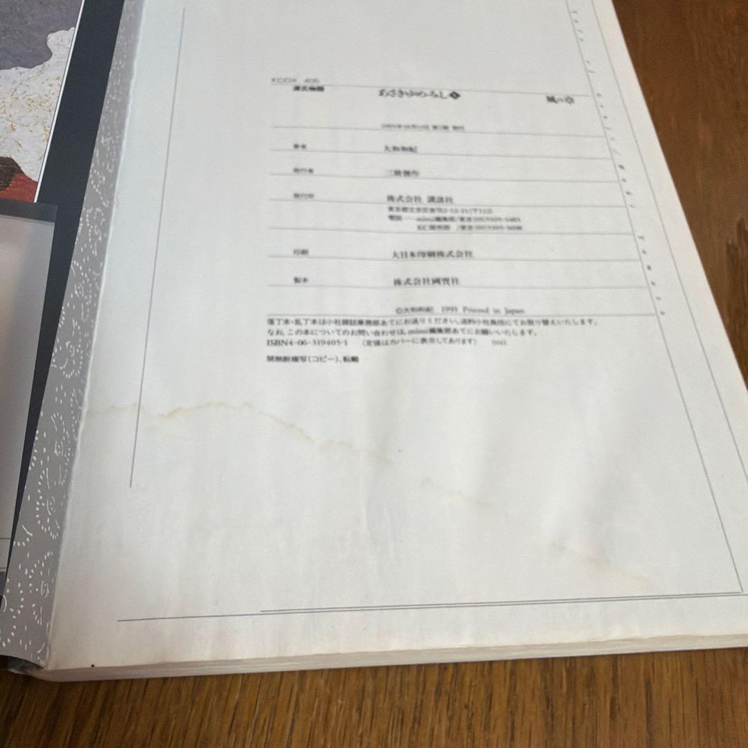 全巻初版 源氏物語 あさきゆめみし デラックス版 大和和紀　全７巻 漫画　大判