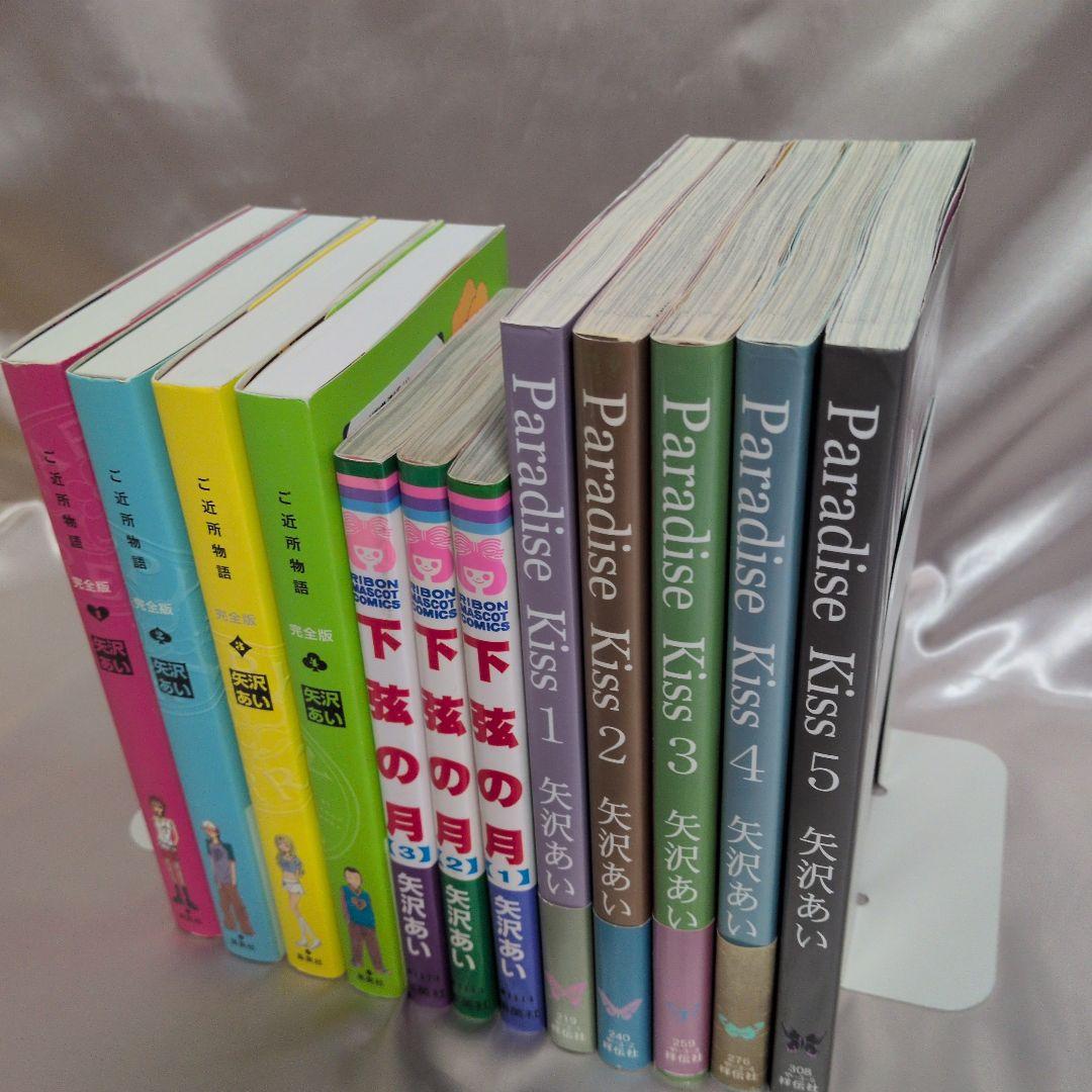 初版含む　ご近所物語完全版　パラダイスキス下弦の月　全巻　矢沢あい