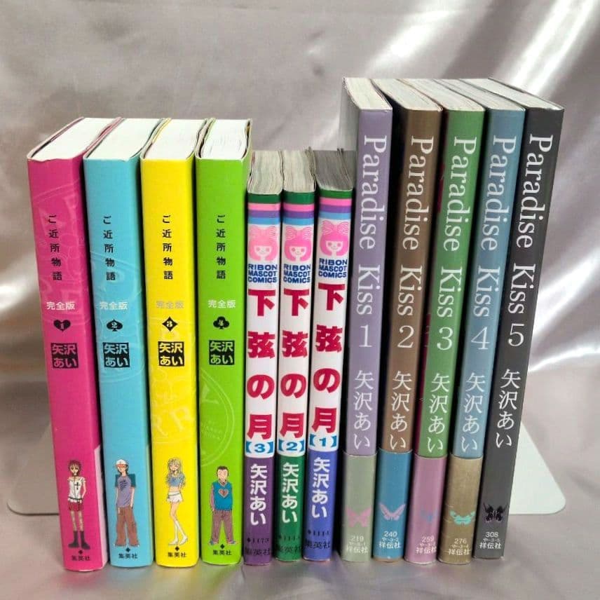 初版含む　ご近所物語完全版　パラダイスキス下弦の月　全巻　矢沢あい
