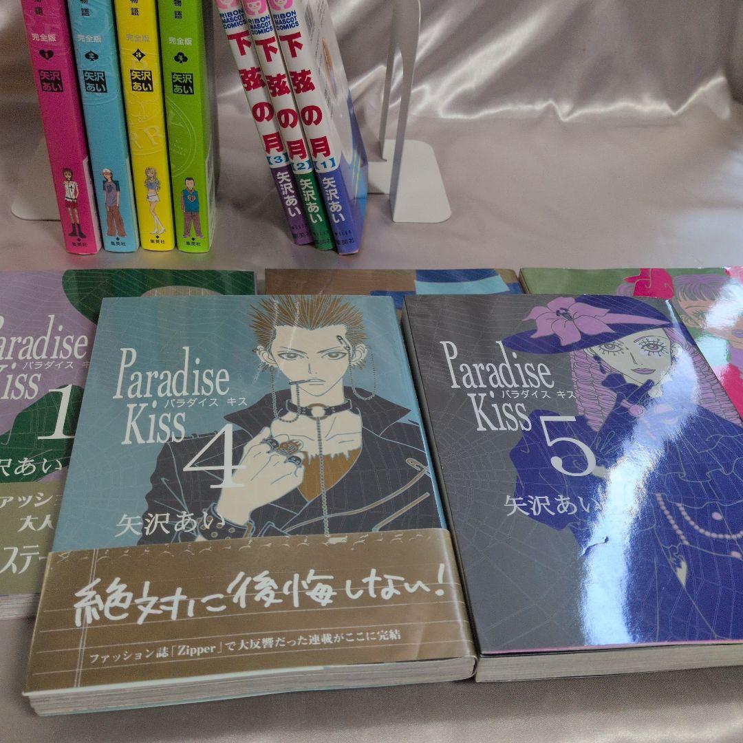 初版含む　ご近所物語完全版　パラダイスキス下弦の月　全巻　矢沢あい