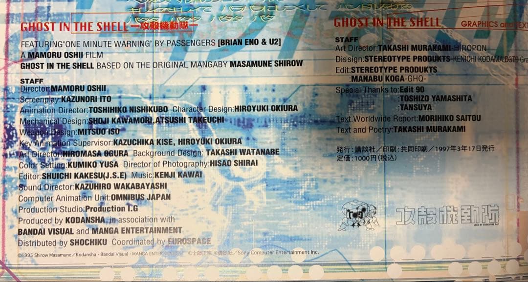 GHOST IN THE SHELL 攻殻機動隊　パンフレット　2種　他