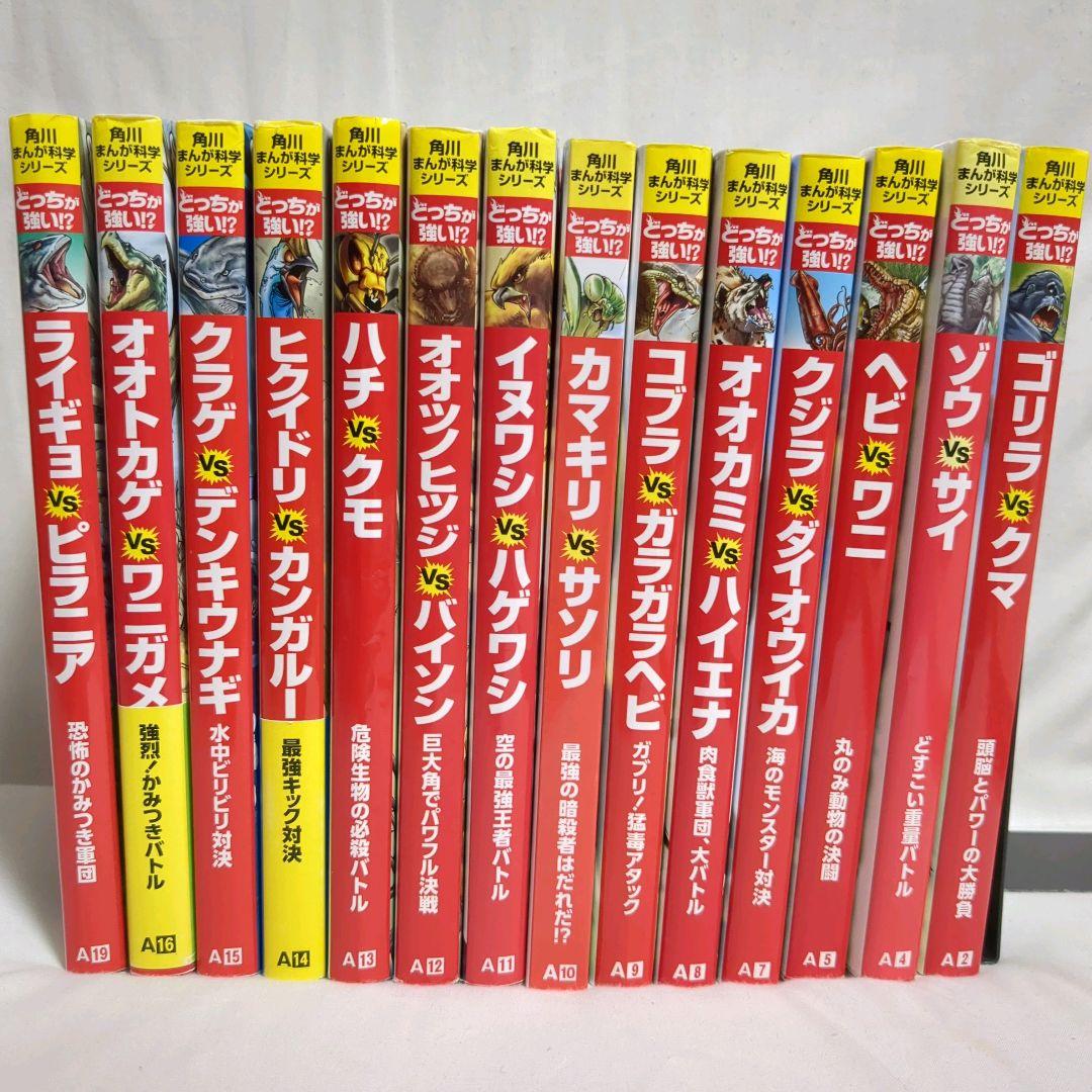 どっちが強い!?　 人気《からだレスキュー》入　角川まんが科学シリーズ　 27冊